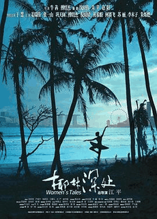 7080电影网_《椰林深处》电影海报在线看